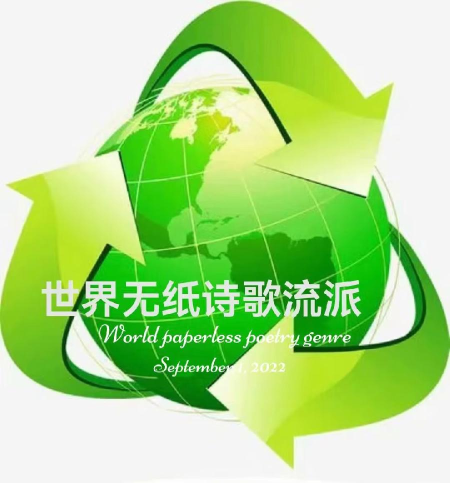 王家明🎤山谷幽兰朗诵《把盏腊月迎新岁》文：诗童/辩证法【世界诗歌金话筒朗诵团】世界诗人名人展10462期（图19）