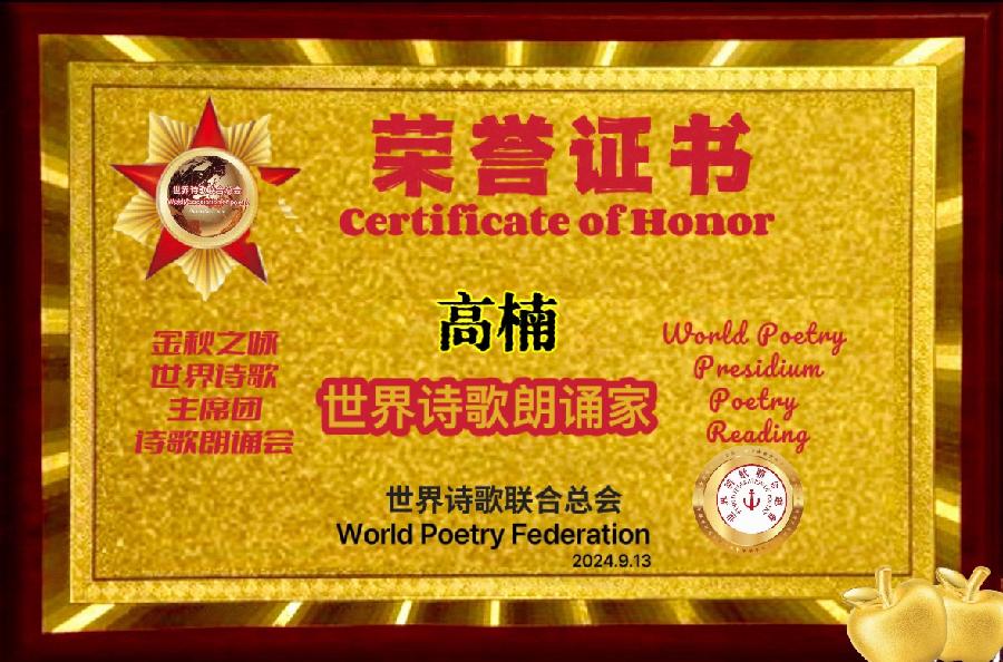 高楠朗诵《世界诗歌迎春曲》文:赤脚诗童/江花(北京)世界诗歌金话筒朗诵团【世界诗人名人展】10473期(图10)
