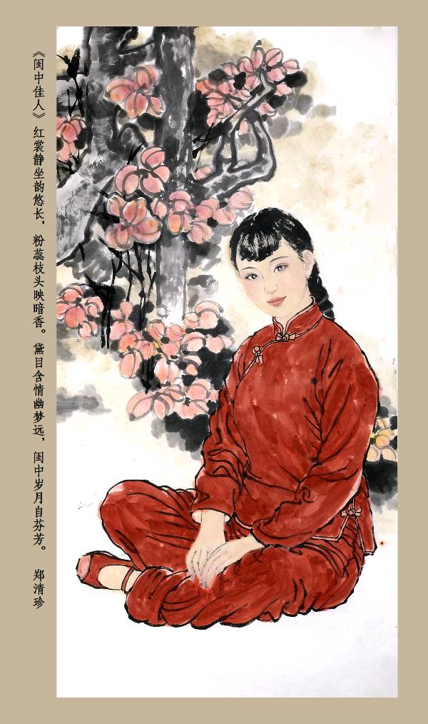 清珍人物画，诗友同题来（81）之《闺中佳人》