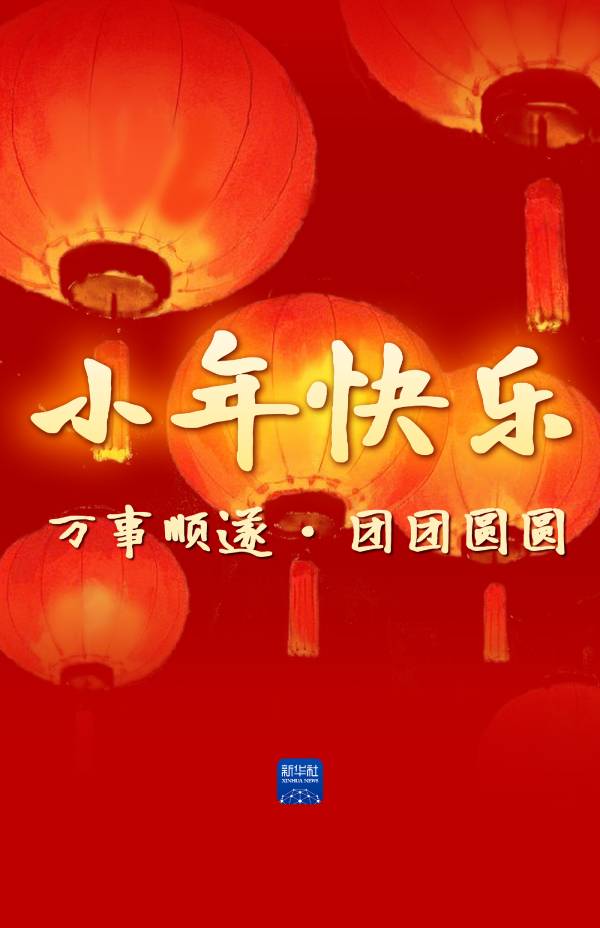 七律 小年