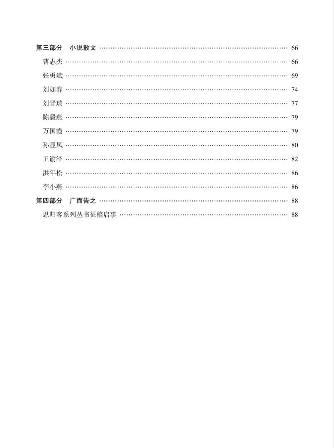 重磅消息:欢迎围观……华夏思归客诗词学会系列丛书《情系思归客》全部快递完毕，快来看看有没有你。《诗之音》火热征稿中，欲上封面封底人物的朋友们赶快私聊思归！（图7）