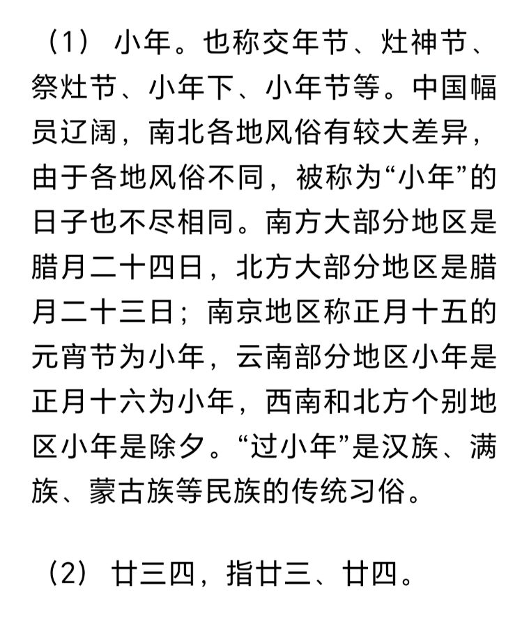 走小月九日一曰小编辑《祭灶诗》和小年来历（图7）