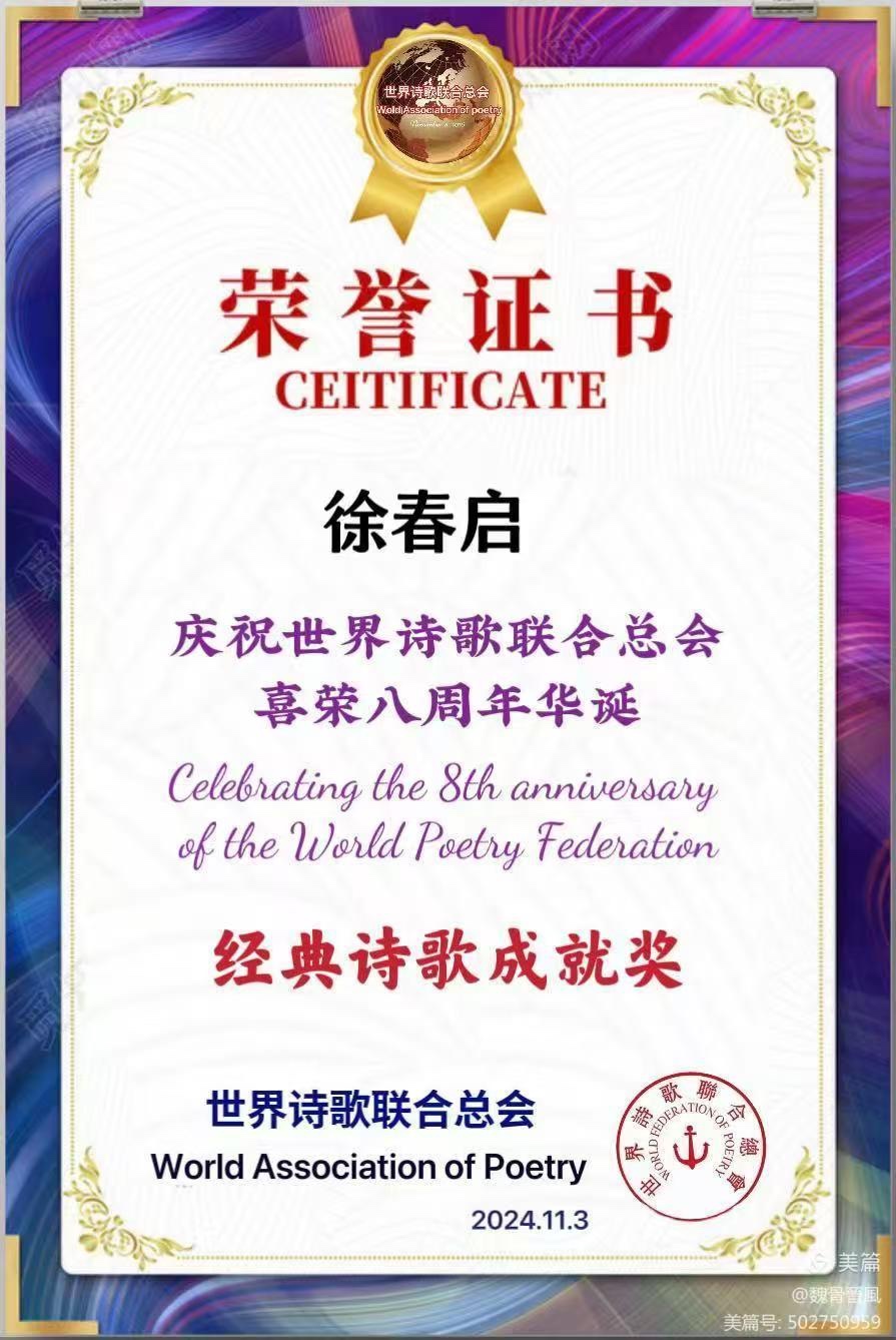 满江红. 贺新春-文:徐春启【人民诗刊】世界诗人名人展10479期(图7)