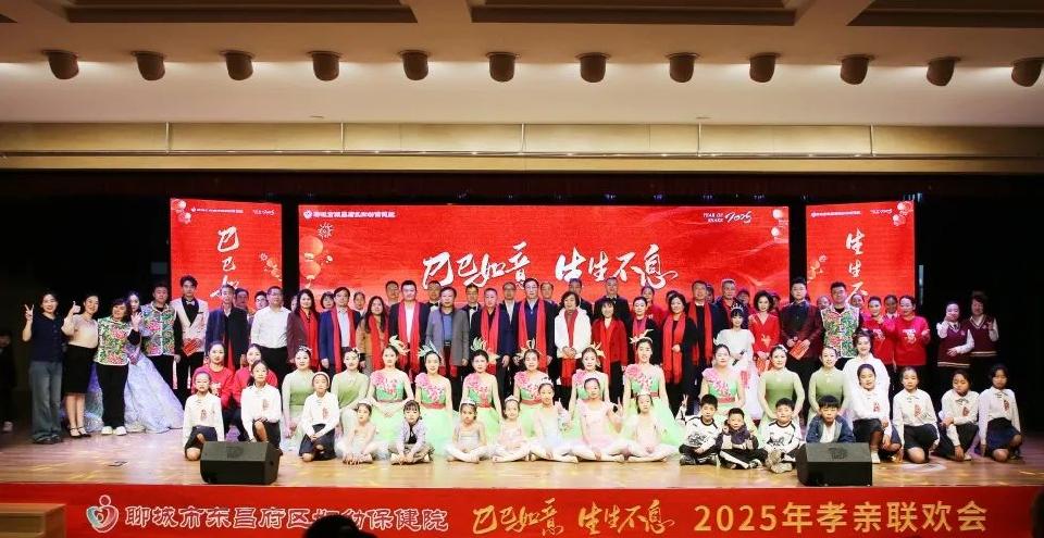 巳巳如意 生生不息 | 聊城市东昌府区妇幼保健院举办2025年孝亲联欢会（图9）