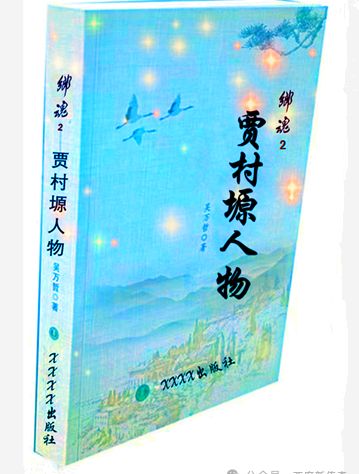 纪实文学《乡魂2—贾村塬人物》选载(13):《强建勋:保家卫国14年壮烈牺牲革命烈士的人生风采》●原创 吴万哲(陕西宝鸡)转自公众号:西府新传奇