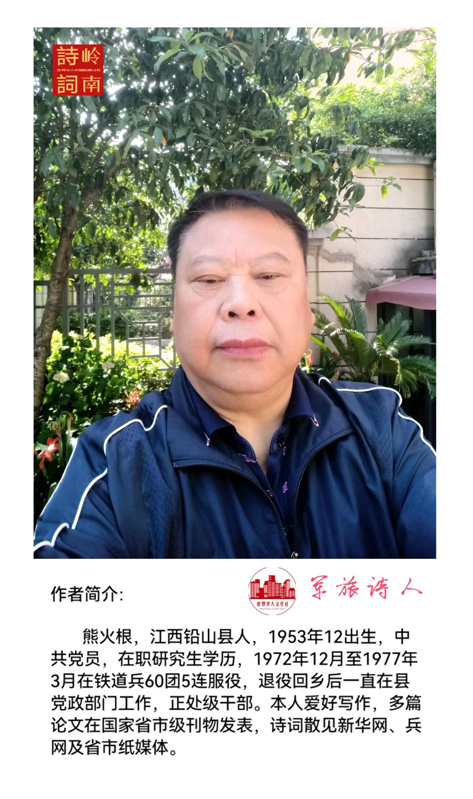 同步张慧老师诗赠华晓诗社社长苍狼26首【第3027期】粤港澳头条（图11）