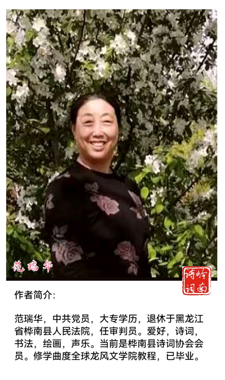 同步张慧老师诗赠华晓诗社社长苍狼26首【第3027期】粤港澳头条（图12）