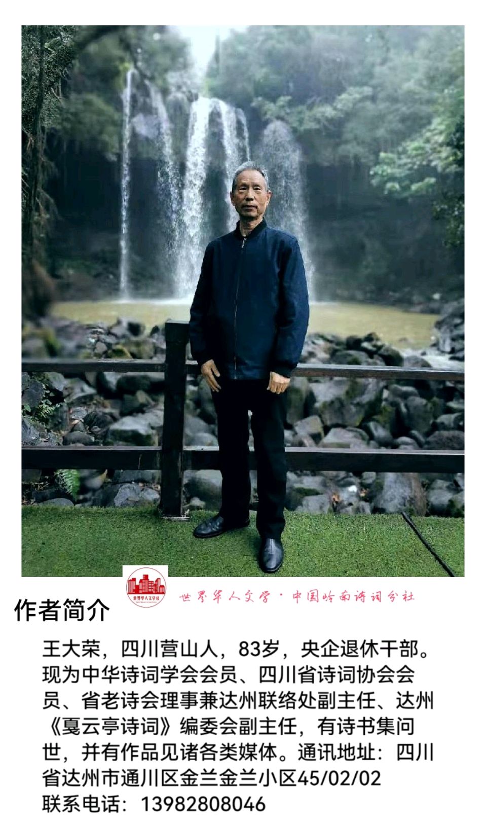 同步张慧老师诗赠华晓诗社社长苍狼26首【第3027期】粤港澳头条（图13）