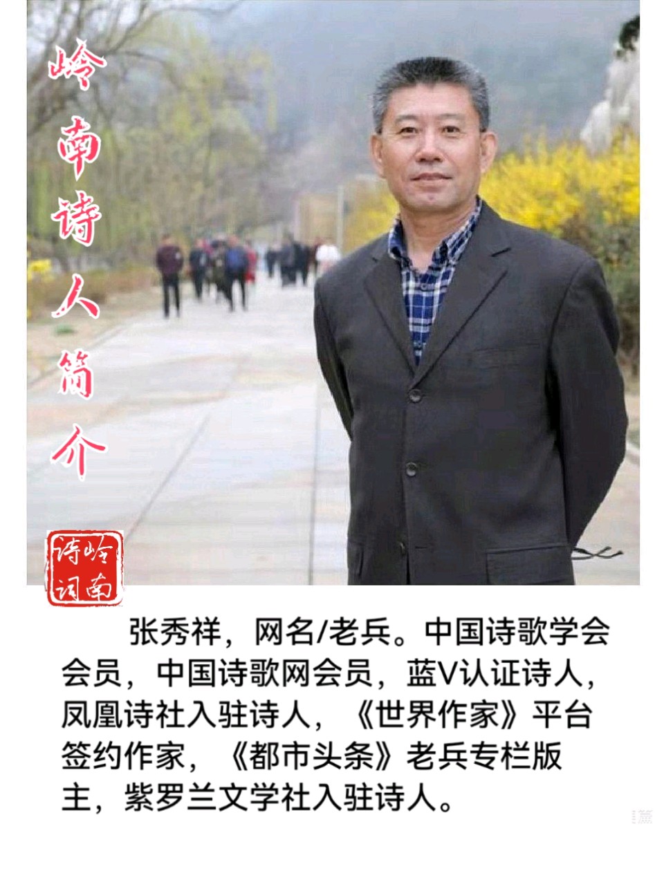 同步张慧老师诗赠华晓诗社社长苍狼26首【第3027期】粤港澳头条(图14)