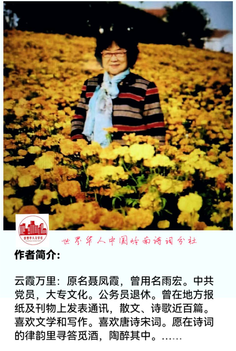 同步张慧老师诗赠华晓诗社社长苍狼26首【第3027期】粤港澳头条（图20）