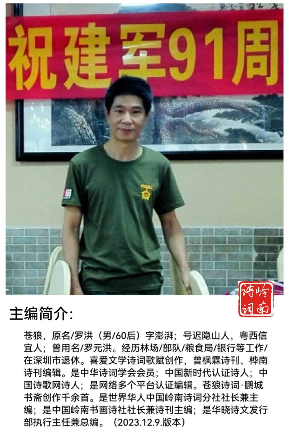 同步张慧老师诗赠华晓诗社社长苍狼26首【第3027期】粤港澳头条（图31）