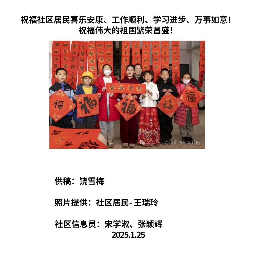 “扬湖畔红帆，庆新春佳节”——北京怀柔龙山丽湖社区系列活动（图9）