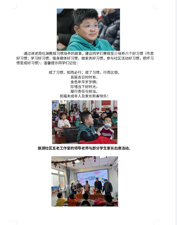 “扬湖畔红帆，庆新春佳节”——北京怀柔龙山丽湖社区系列活动（图6）