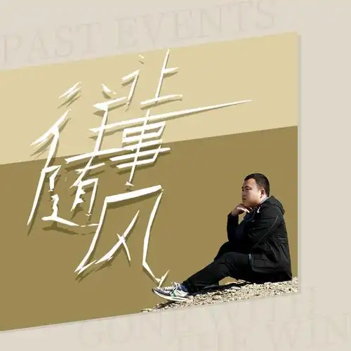 陕西作家相炜宁《赵中情怀》(图12)