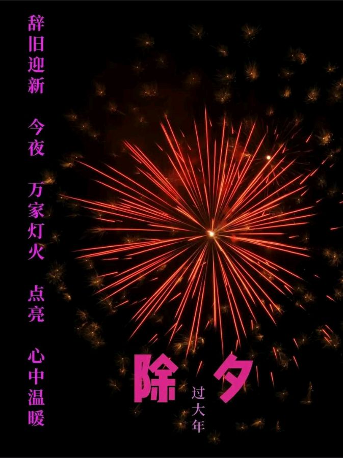 春节组诗 李文元（图5）