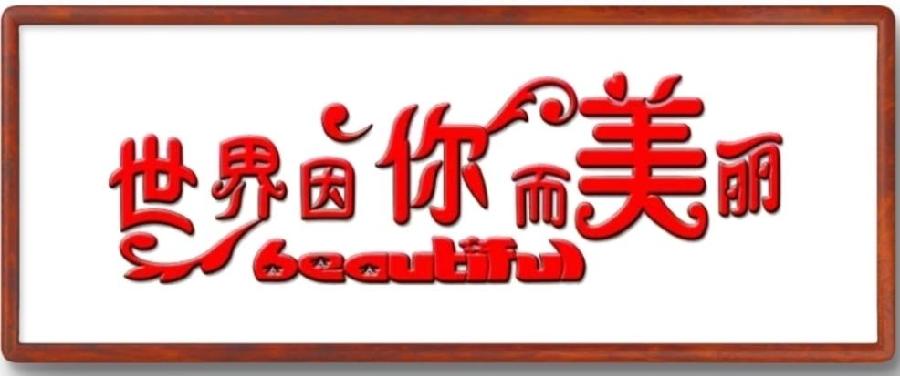 【豆蔻诗社】《贺新春》丰茂春作于甲辰（图7）
