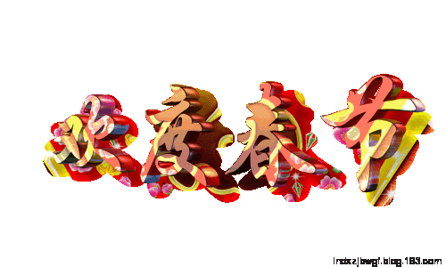 《汤林风光》总第三十六期——春节专辑“文彩墨芳庆新年”(图17)