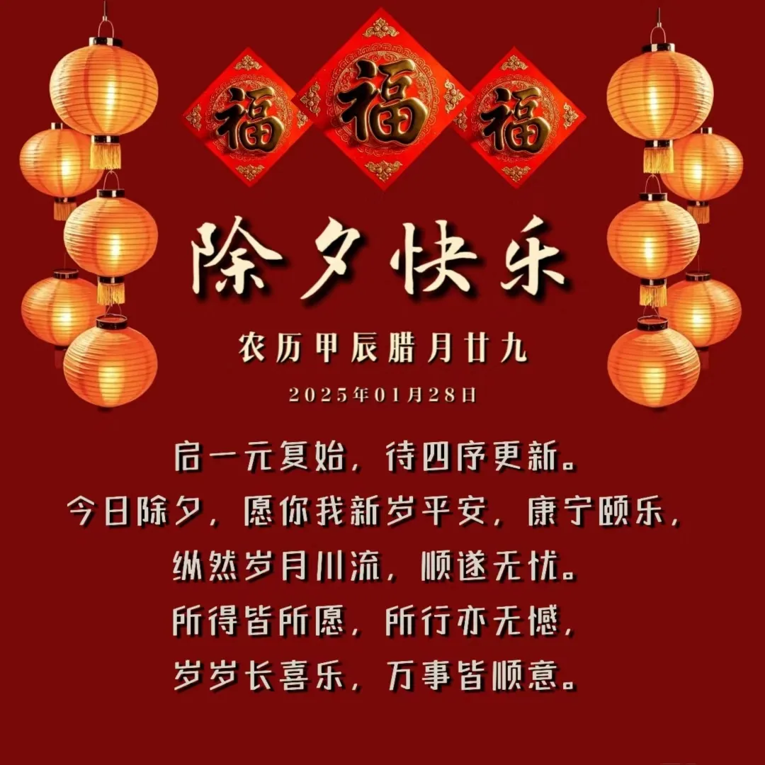 除夕诗词联选(一)/中华诗艺社黑龙江分社【2025第069期】(图36)