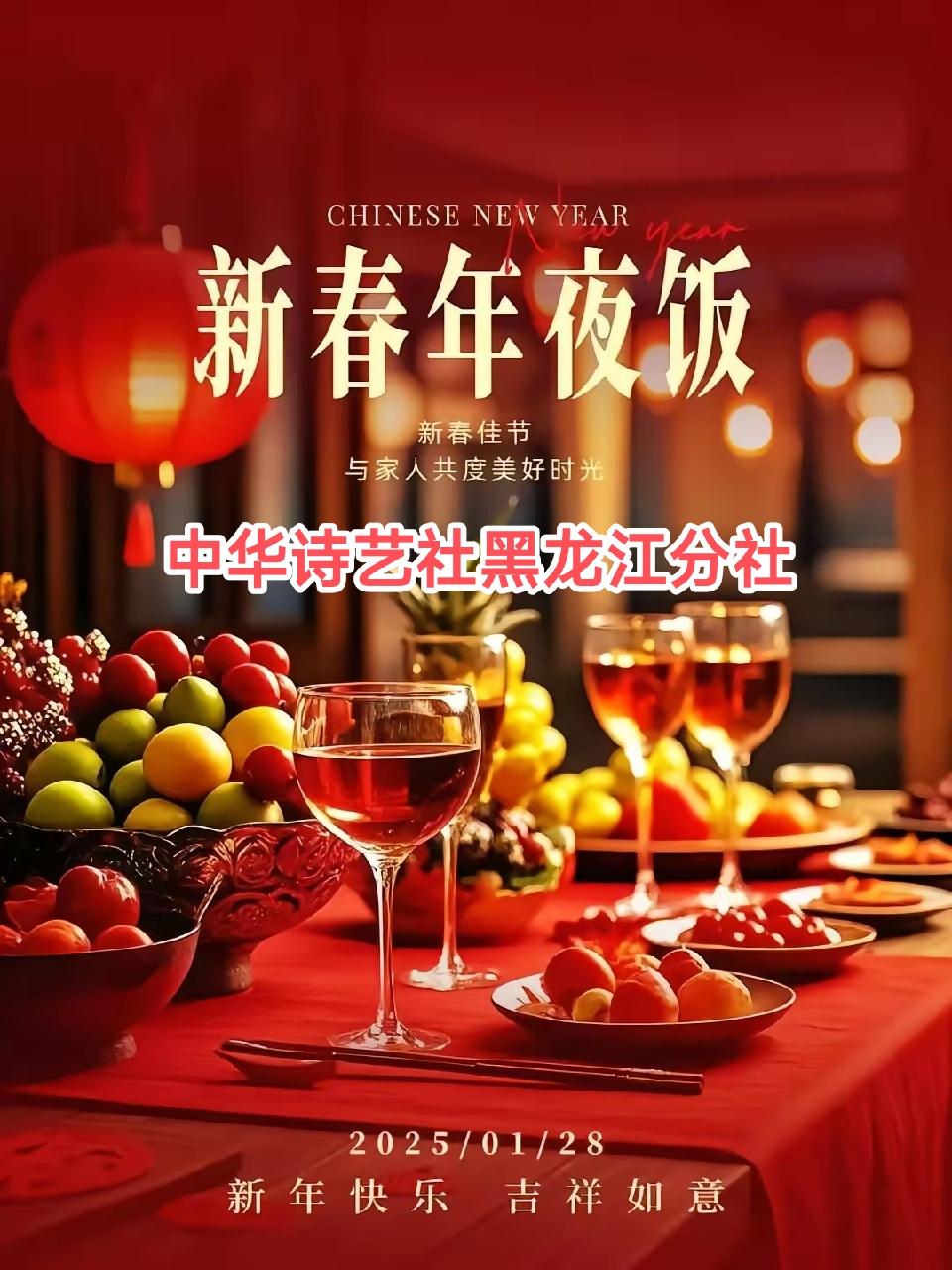 除夕新诗选/中华诗艺社黑龙江分社推荐（图3）