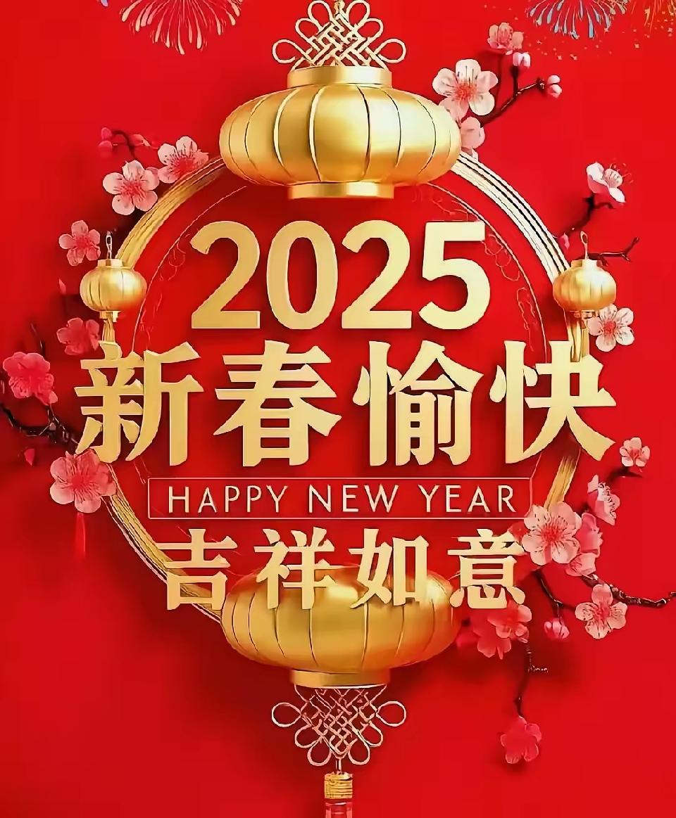 除夕诗词联选(一)/中华诗艺社黑龙江分社【2025第069期】(图41)