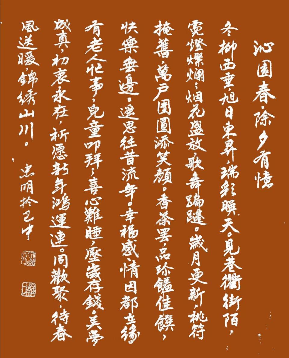 除夕诗词选(二)/中华诗艺社黑龙江分社【2025第071期】(图10)