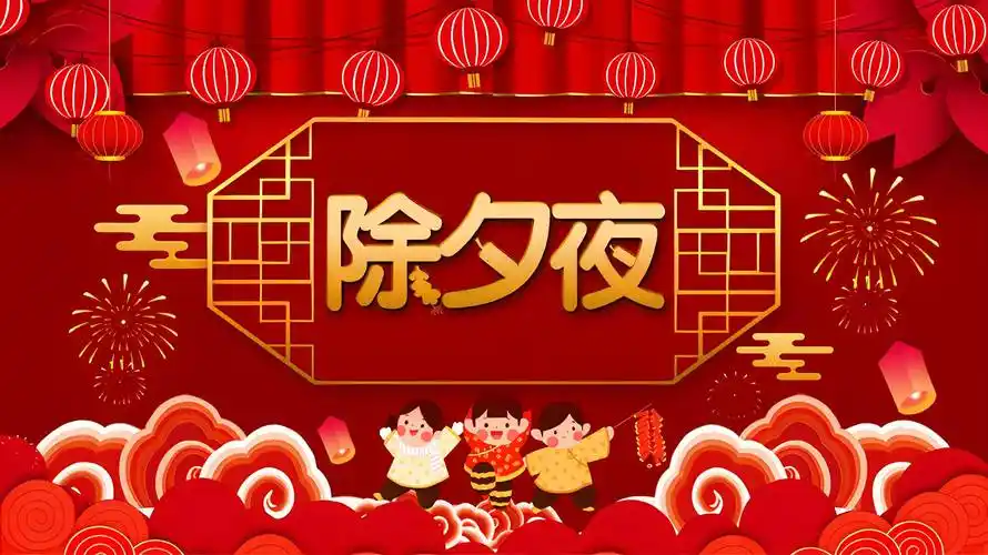 【新年专刊三】黄金鑫文《除夕》诵读/冬日艳阳 编辑/雨杉【花雨馨声】第734期（图2）