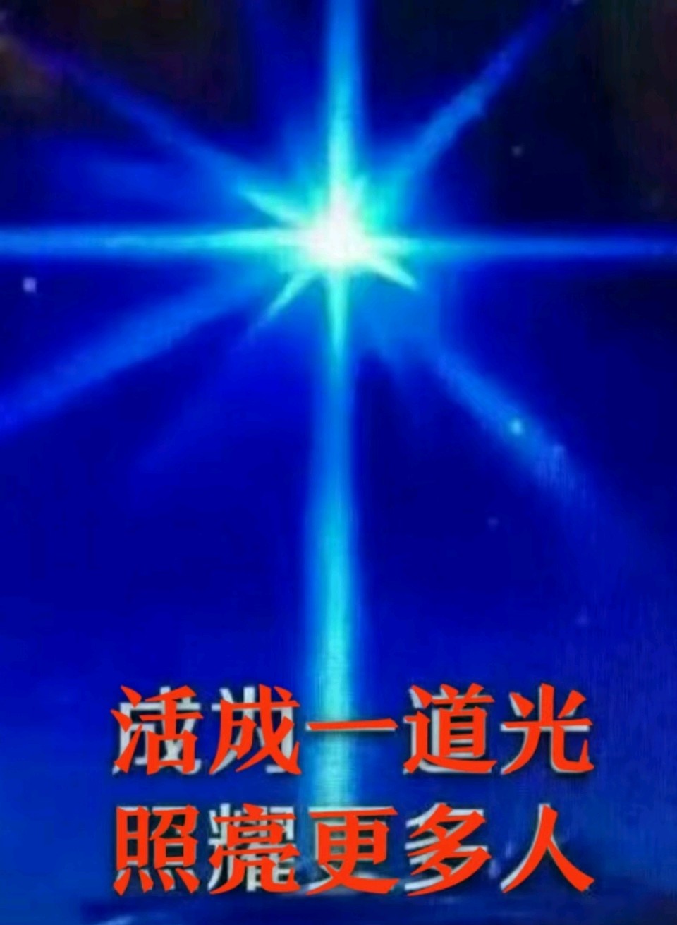 中华红旗国际诗社~北京头条~【天外来客——每日珍言录】【成功的密码】作者/天外来客黄洪伟·主播/美美（图7）