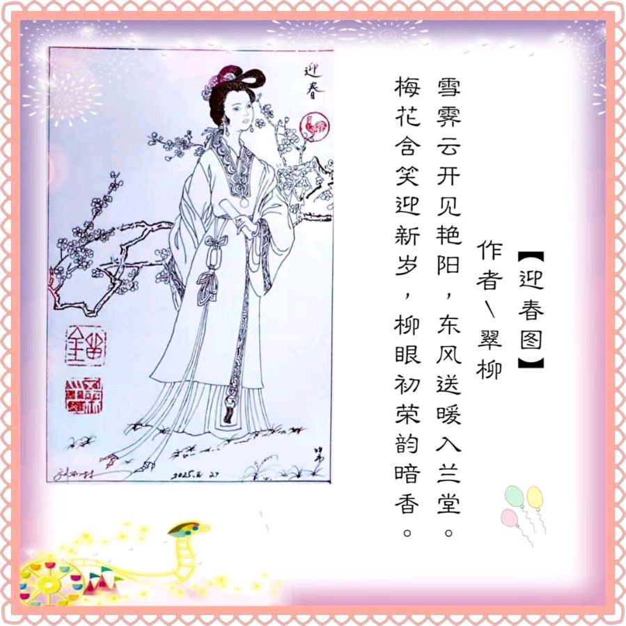 翠柳【迎春图】诵/玉华