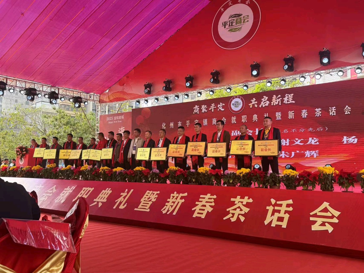 热烈祝贺化州市平定镇商会就职暨新春茶话会举行（图6）