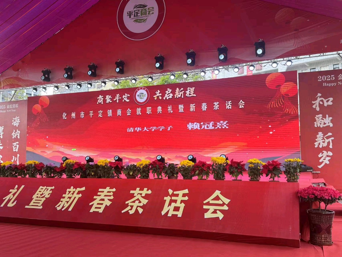 热烈祝贺化州市平定镇商会就职暨新春茶话会举行（图16）
