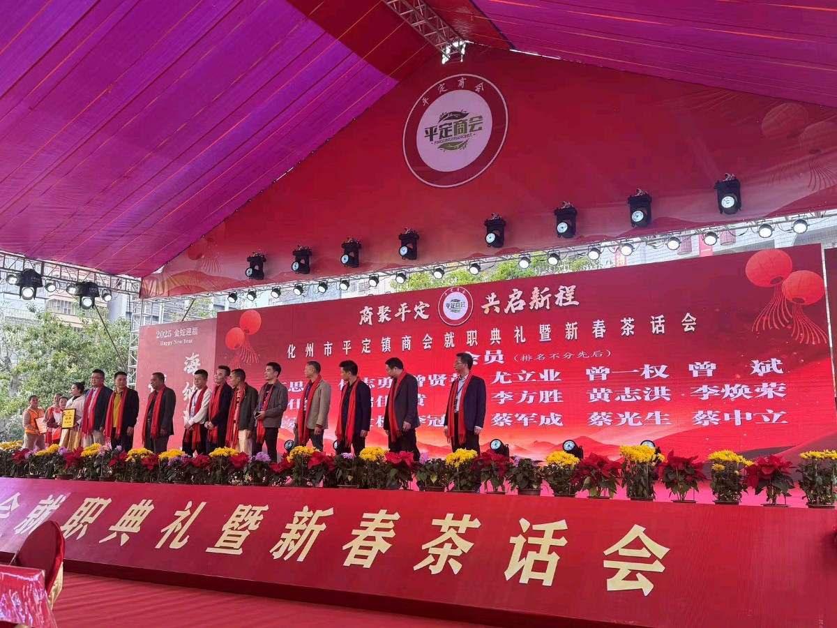 热烈祝贺化州市平定镇商会就职暨新春茶话会举行（图14）