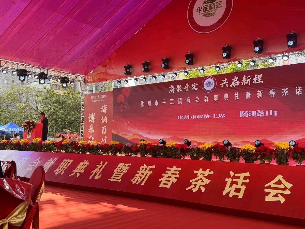 热烈祝贺化州市平定镇商会就职暨新春茶话会举行（图23）