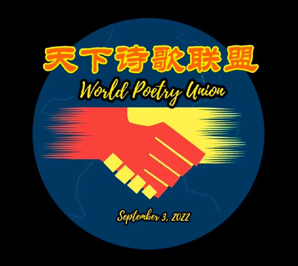 满江红. 新春颂祖国-诗逸（中国湖南）长安街总社【世界诗人名人展】10504期（图14）