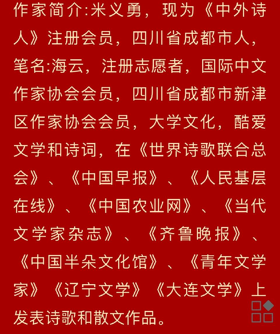热烈庆祝【2.1世界口罩日】五周年生辰-米义勇【世界诗歌研究院】世界诗人名人展10506期(图9)