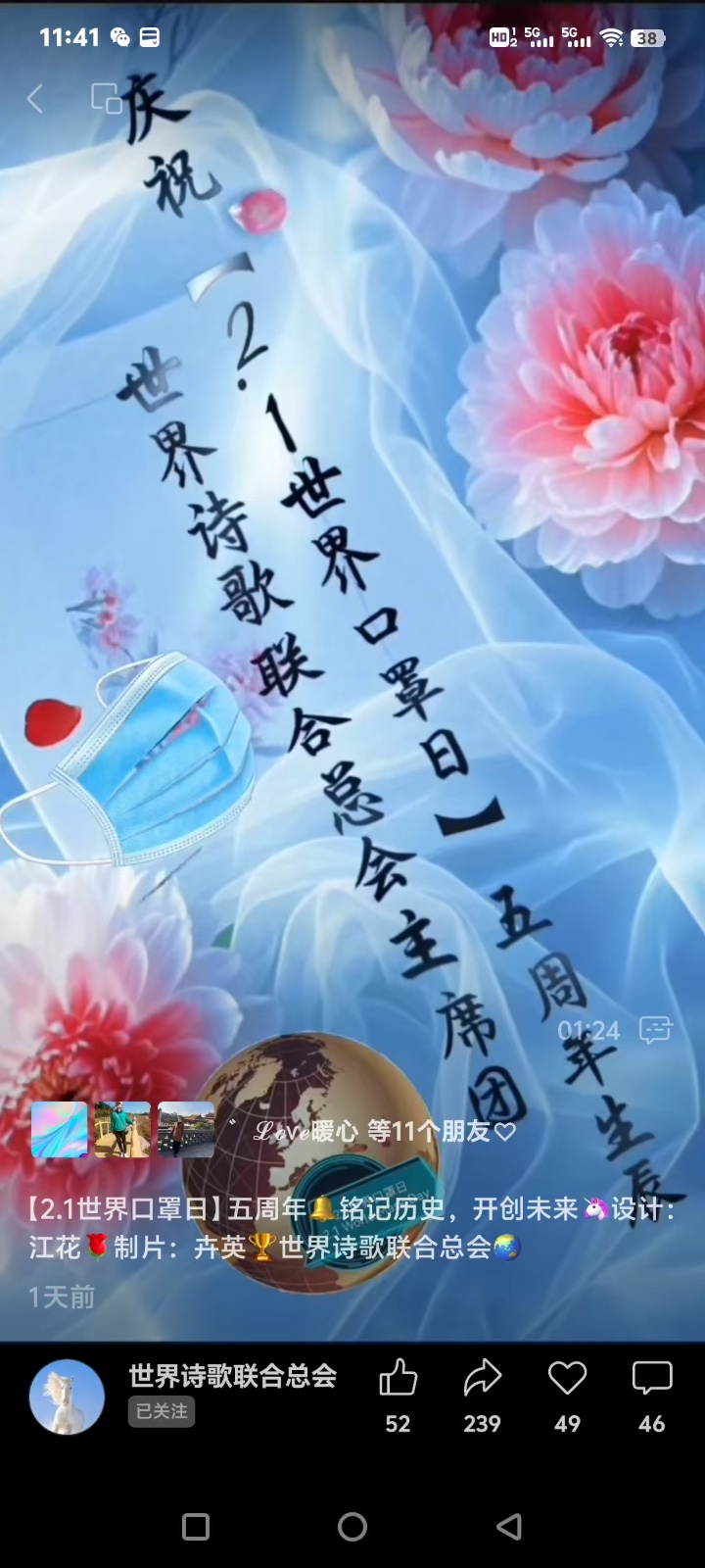 庆祝【2.1世界口罩日】五周年-赤脚诗童/辩证法（北京）世界诗歌研究院【世界诗人名人展】10505期（图4）