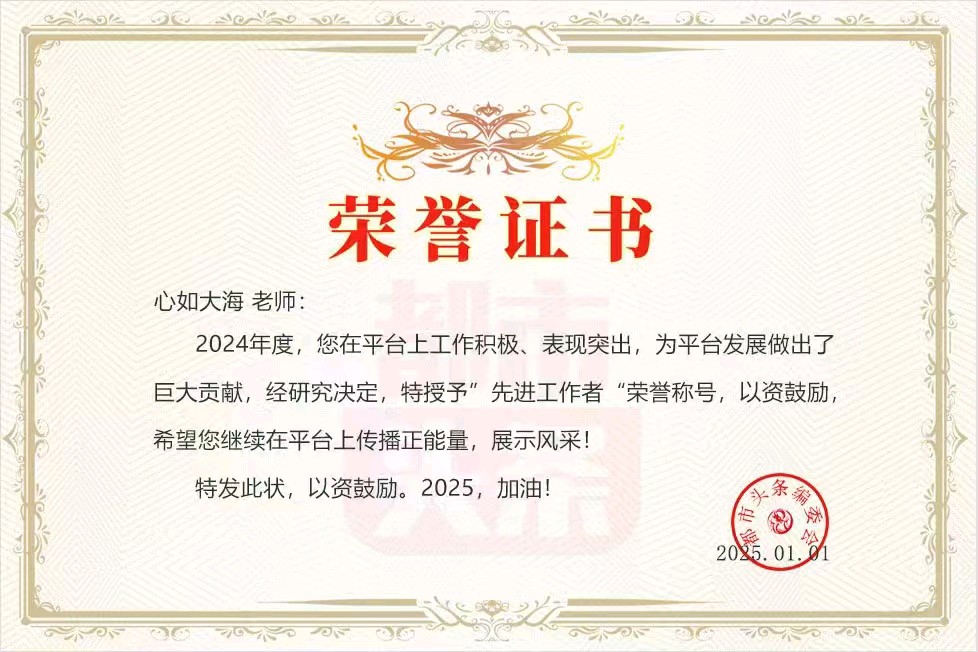 《2024年江山传媒先进工作者》主编/胡琴（图7）