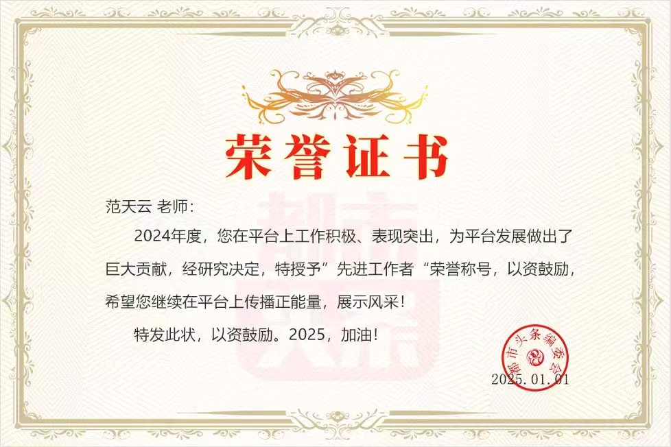 《2024年江山传媒先进工作者》主编/胡琴（图29）