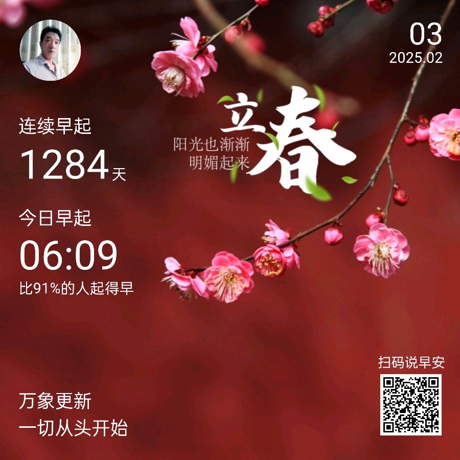 立春诗二首