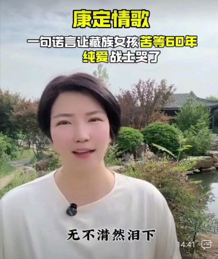 人间只有真情在——看听康定情歌/作者：张洪生（图3）