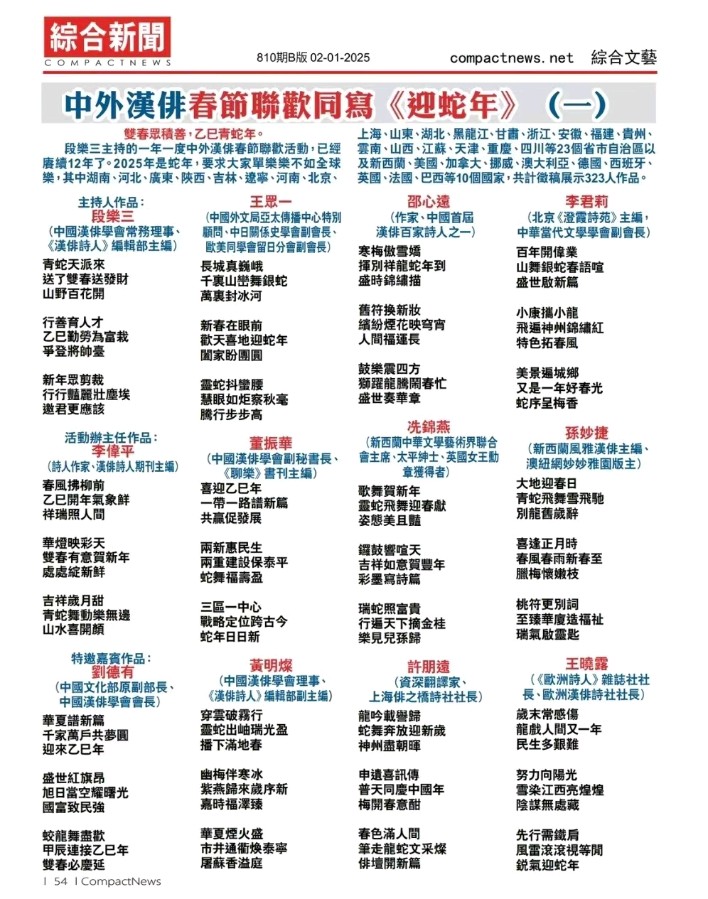 中外汉俳春节联欢同写《迎蛇年》第1~2期 京津沪头条（图3）