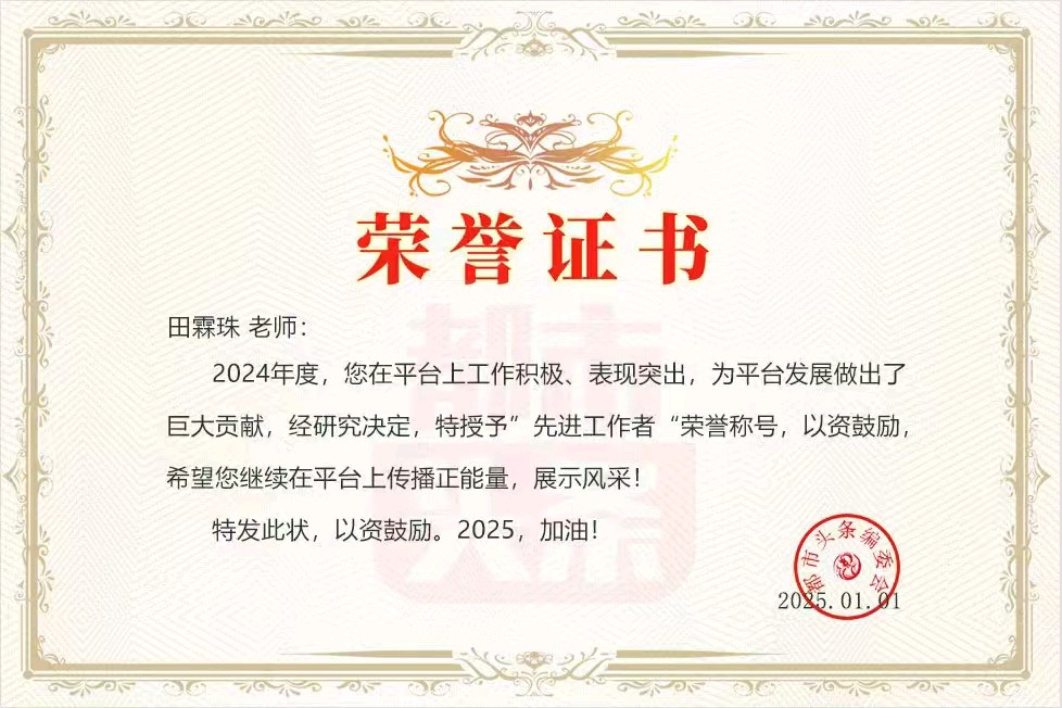 《2024年江山传媒先进工作者》主编/胡琴（图52）