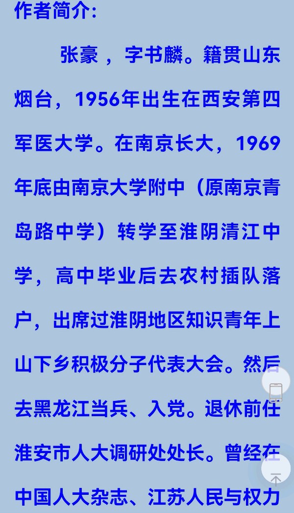 【文史】《亮剑》原型王近山将军曾在淮阴工作过//张豪《清江文学》3451期（图9）