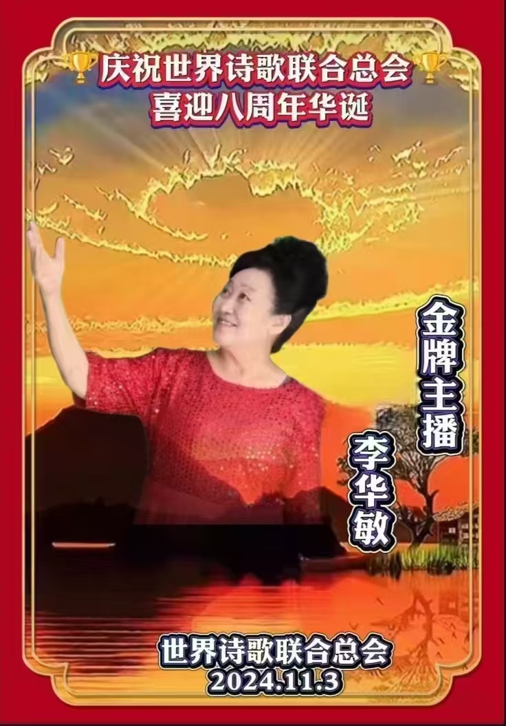 淡淡的茶香🎤友友朗诵🧧小情人新年寄语-为【2.16世界手机日】四周年献礼-文：山之子/诗评：邹宏国【金话筒朗诵团】世界诗人名人展10518期（图13）