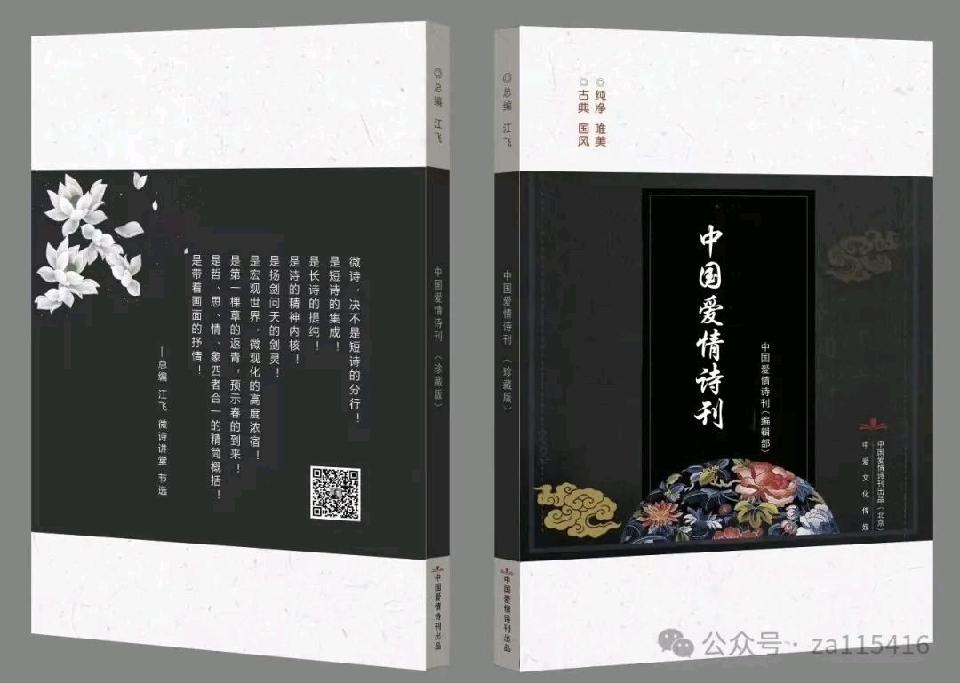 《中国爱情诗刊》(第3634期)“中国爱情诗刊·陕西组稿工作站”选送
