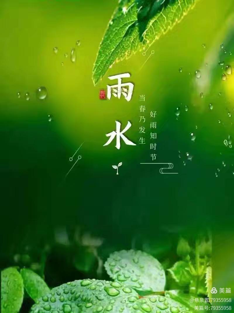 ［一个人的树洞］山中乡里巴人的春雨（文/悬泉置）……莲叶之珠文学社（图3）