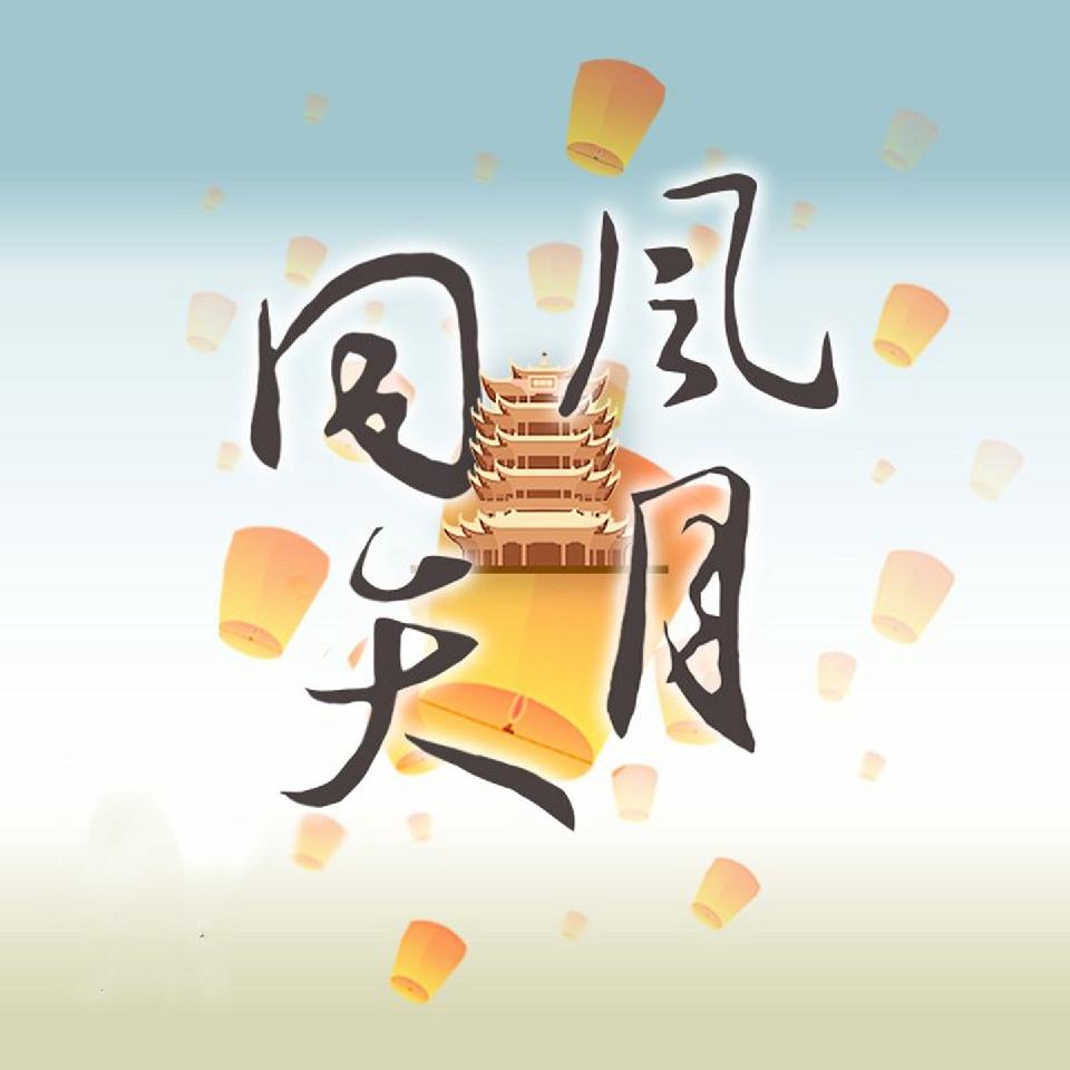 杨琀：《风月同天》海外头条（图5）