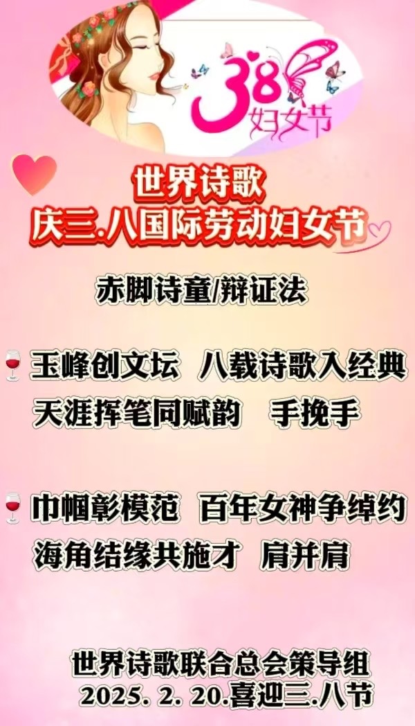 张静淑朗诵《世界诗歌吟三. 八》文：辩证法（北京）金话筒朗诵团【世界诗人名人展】10550期（图3）