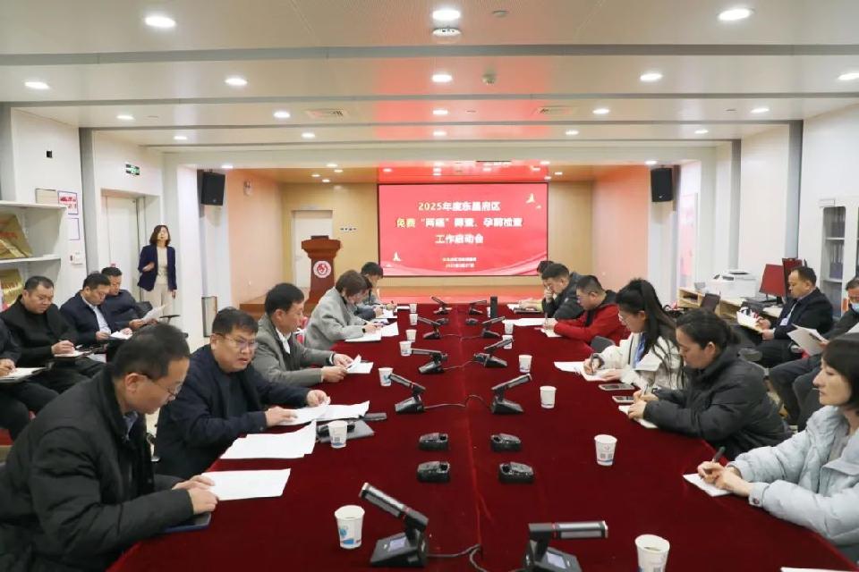 2025年度东昌府区免费“两癌”筛查、孕前检查工作启动会在聊城市东昌府区妇幼保健院举办