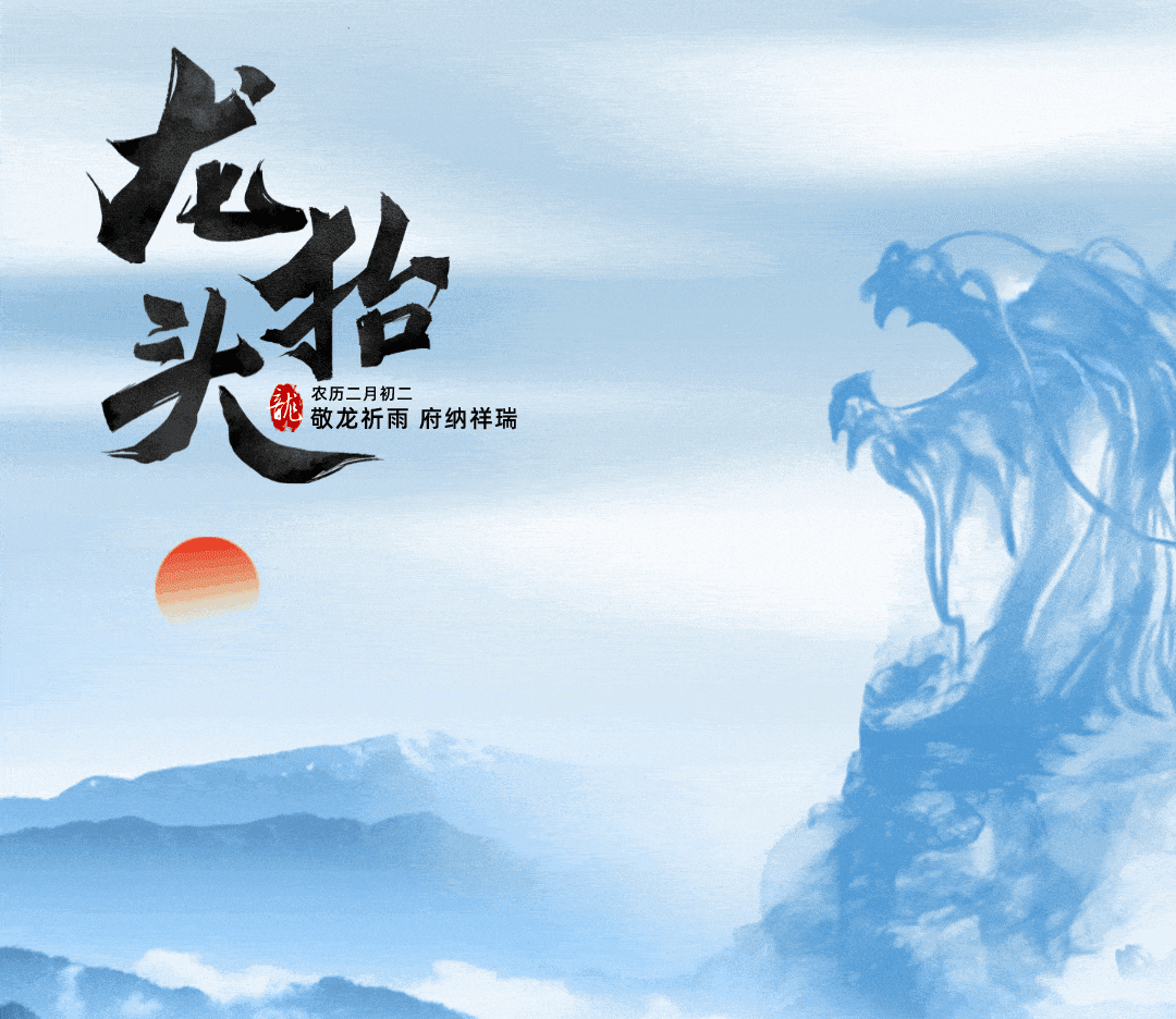 【枫雅汇看图约诗】第375期《二月二龙抬头》(图2)