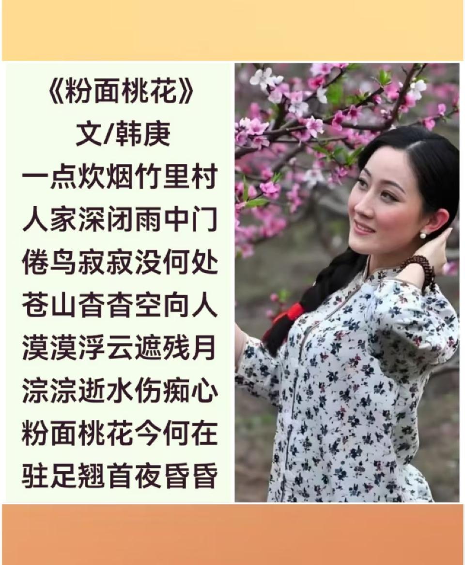 韩庚的《粉面桃花》